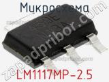 Микросхема LM1117MP-2.5 фотография 2.