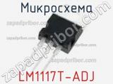 Микросхема LM1117T-ADJ фотография 2.