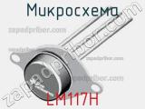 Микросхема LM117H фотография 2.