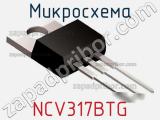Микросхема NCV317BTG фотография 2.