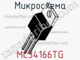 Микросхема MC34166TG фотография 2.