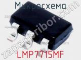 Микросхема LMP7715MF 