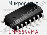 Микросхема LMH6644MA 