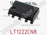 Усилитель LT1222CN8 фотография 2.