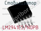 Стабилизатор LM2941CS/NOPB фотография 2.