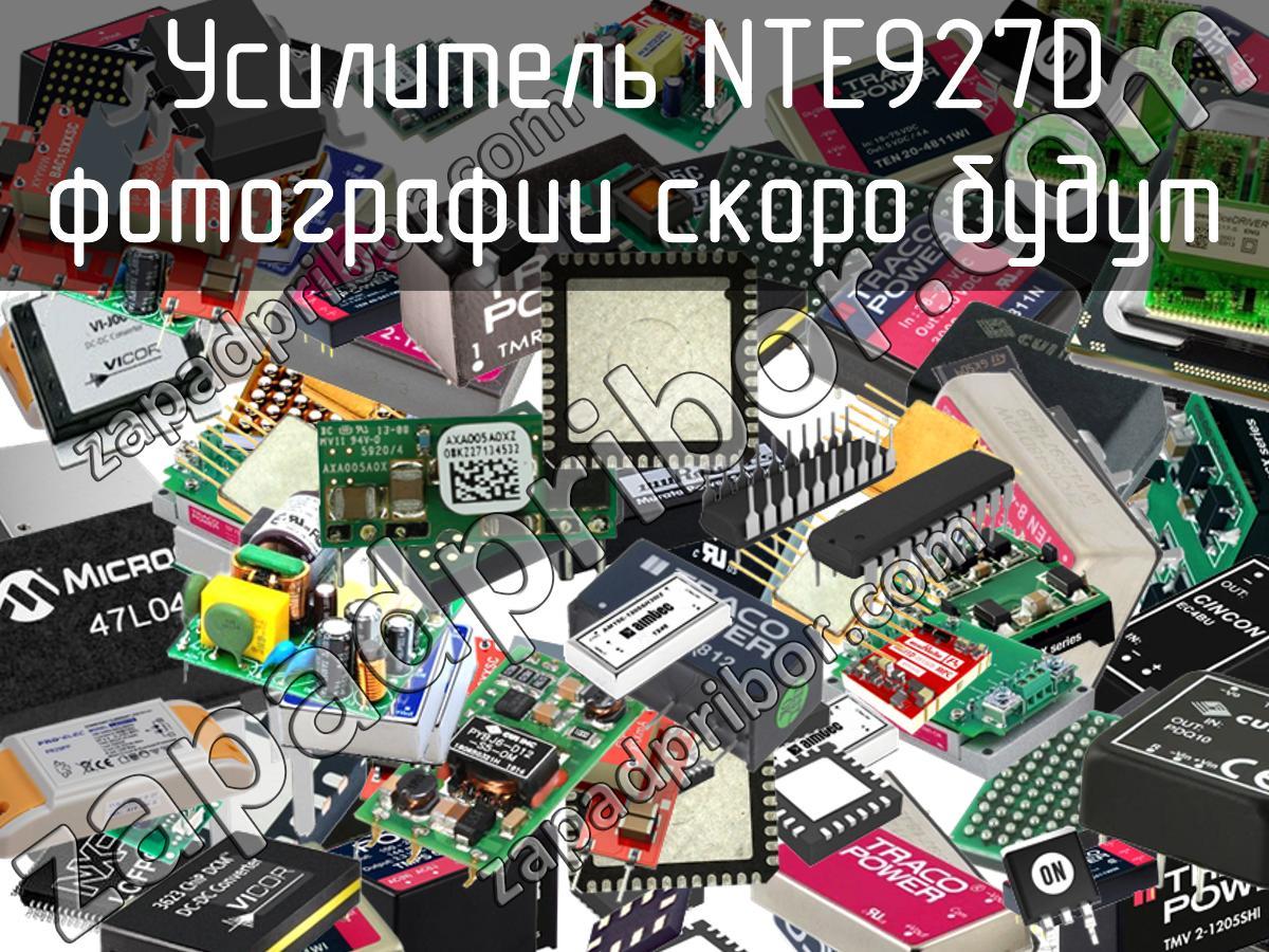 NTE927D - Усилитель - фотография. Увеличить. NTE927D - Усилитель - фотография.