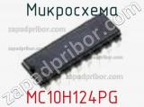 Микросхема MC10H124PG