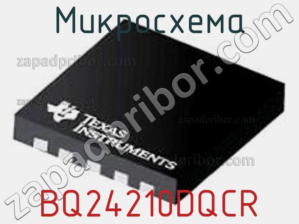 BQ24210DQCR - Микросхема - фотография. Увеличить. BQ24210DQCR - Микросхема - фотография.