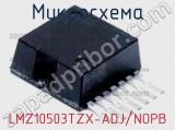 Микросхема LMZ10503TZX-ADJ/NOPB 
