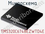 Микросхема TMS320C6748EZWTD4E 