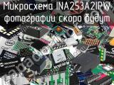 Микросхема INA253A2IPW