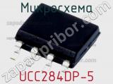 Микросхема UCC284DP-5 