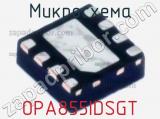 Микросхема OPA855IDSGT 