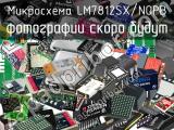 Микросхема LM7812SX/NOPB