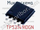 Микросхема TPS2149IDGN