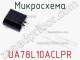 Микросхема UA78L10ACLPR 