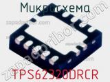 Микросхема TPS62320DRCR