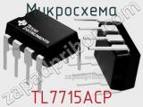 Микросхема TL7715ACP фотография 2.