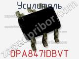 Усилитель OPA847IDBVT фотография 2.