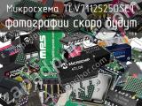 Микросхема TLV7112525DSET