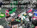 LM359M/NOPB