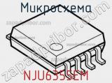 Микросхема NJU6355EM 