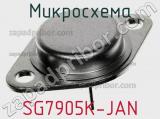 Микросхема SG7905K-JAN