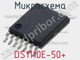 Микросхема DS1110E-50+ 