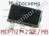 Микросхема MCP112T-270E/MB 