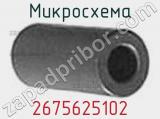 Микросхема 2675625102 фотография 2.