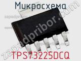 Микросхема TPS73225DCQ 