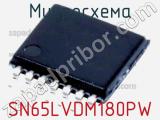 Микросхема SN65LVDM180PW 