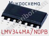 Микросхема LMV344MA/NOPB 