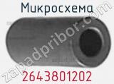 Микросхема 2643801202 фотография 2.