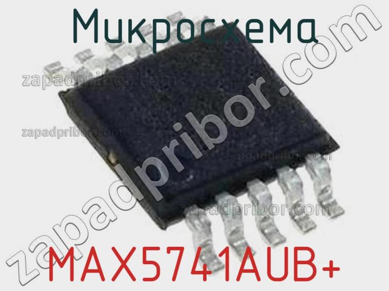 Микросхема MAX5741AUB+ фотография.