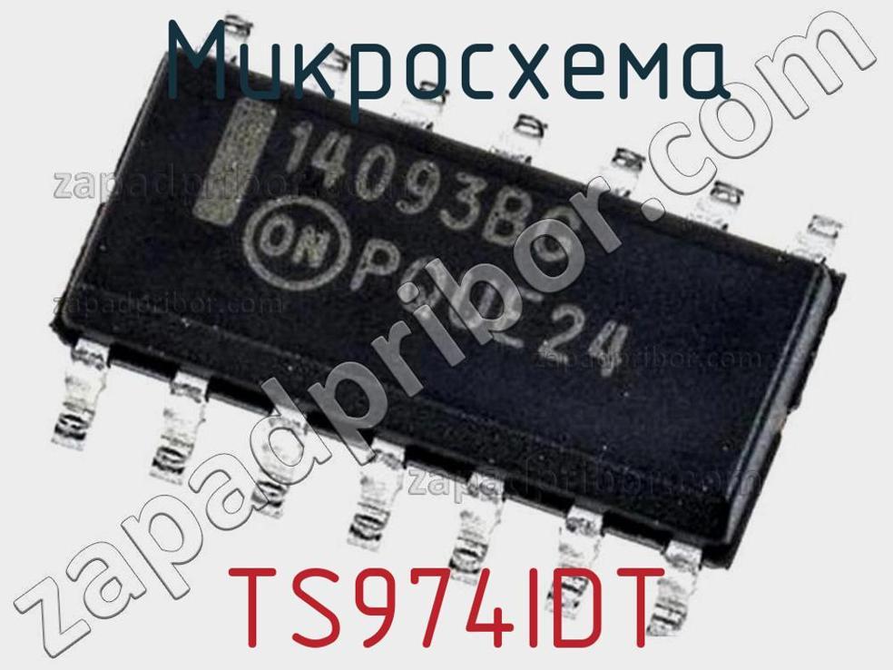 TS974IDT - Микросхема - фотография. Увеличить. TS974IDT - Микросхема - фотография.
