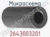 Микросхема 2643003201 фотография 2.