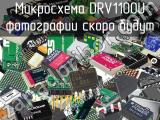 Микросхема DRV1100U 