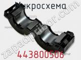 Микросхема 443800506 фотография 2.