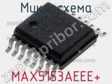 Микросхема MAX5153AEEE+ 