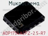 Микросхема ADP1754ACPZ-2.5-R7