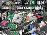 Микросхема SG117L-DESC