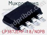 Микросхема LP3872EMP-1.8/NOPB 