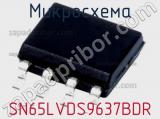 Микросхема SN65LVDS9637BDR