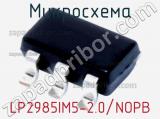 Микросхема LP2985IM5-2.0/NOPB 