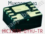 Микросхема MIC33030-GYHJ-TR 