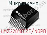 Микросхема LMZ22010TZE/NOPB 