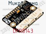 Микросхема DFR0143