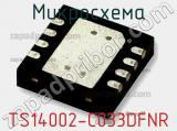 Микросхема TS14002-C033DFNR фотография 2.