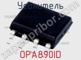 Усилитель OPA890ID фотография 2.